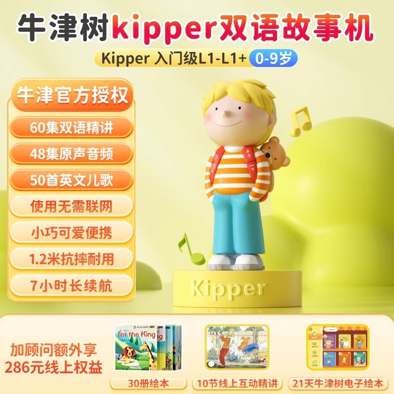 喜马拉雅 早教启蒙 牛津树幼儿童故事机 kipper故事机 159元包邮（需用券）