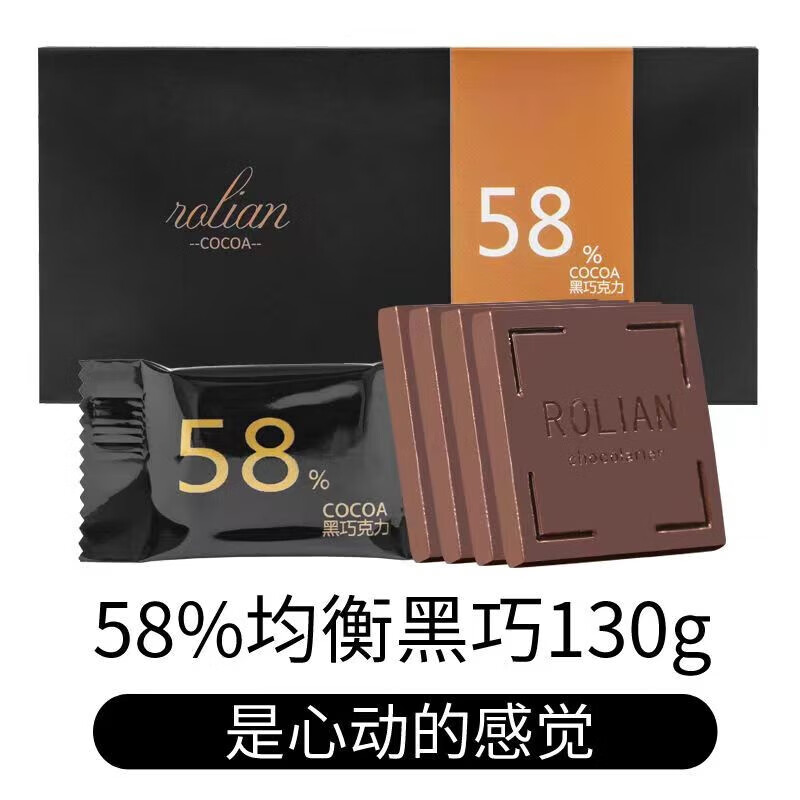 闲食匠 微糖58%黑巧克力130g*2盒 适合大部分人群纯可可脂巧克力 19.9元（需买