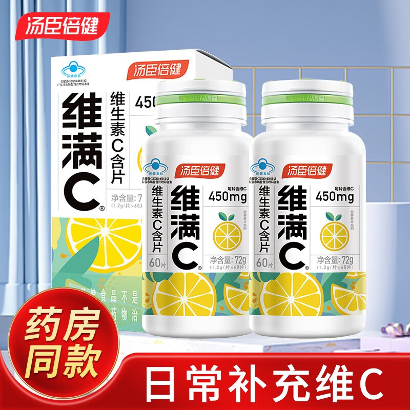 汤臣倍健 维生素C咀嚼片 120片 58元（需用券）