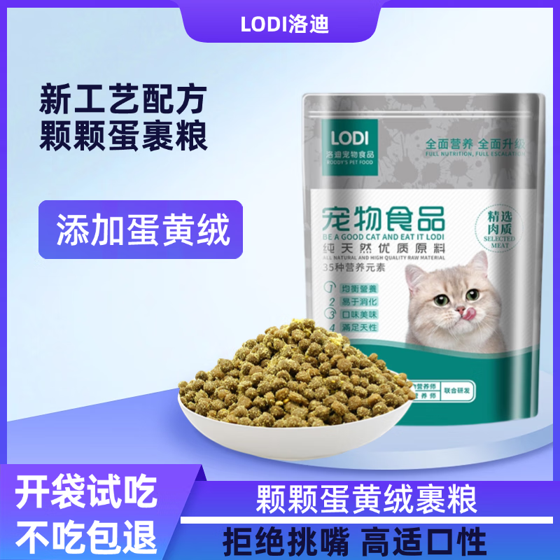 洛迪 全价蛋黄绒猫粮500克 5.9元（需用券）