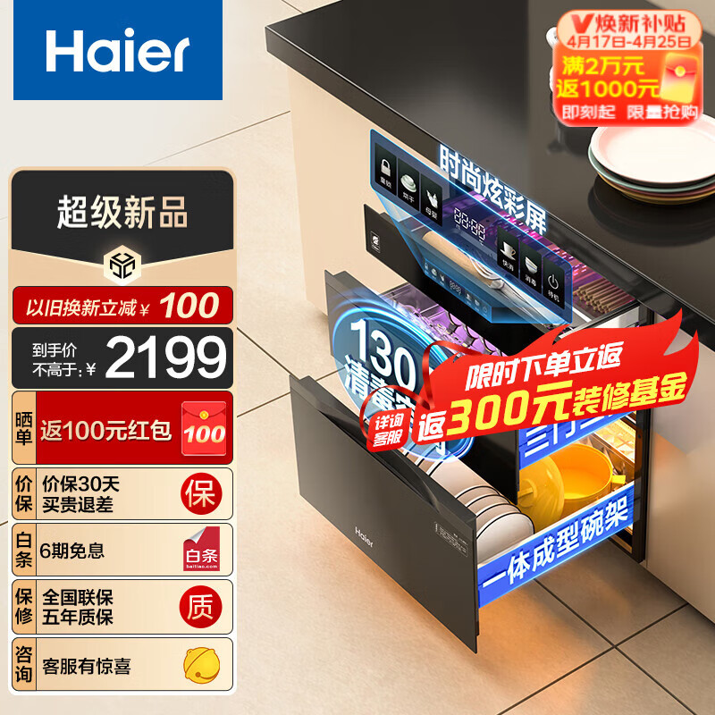 Haier 海尔 ZQD130F-EB130 嵌入式消毒碗柜 130L 1899元（需用券）