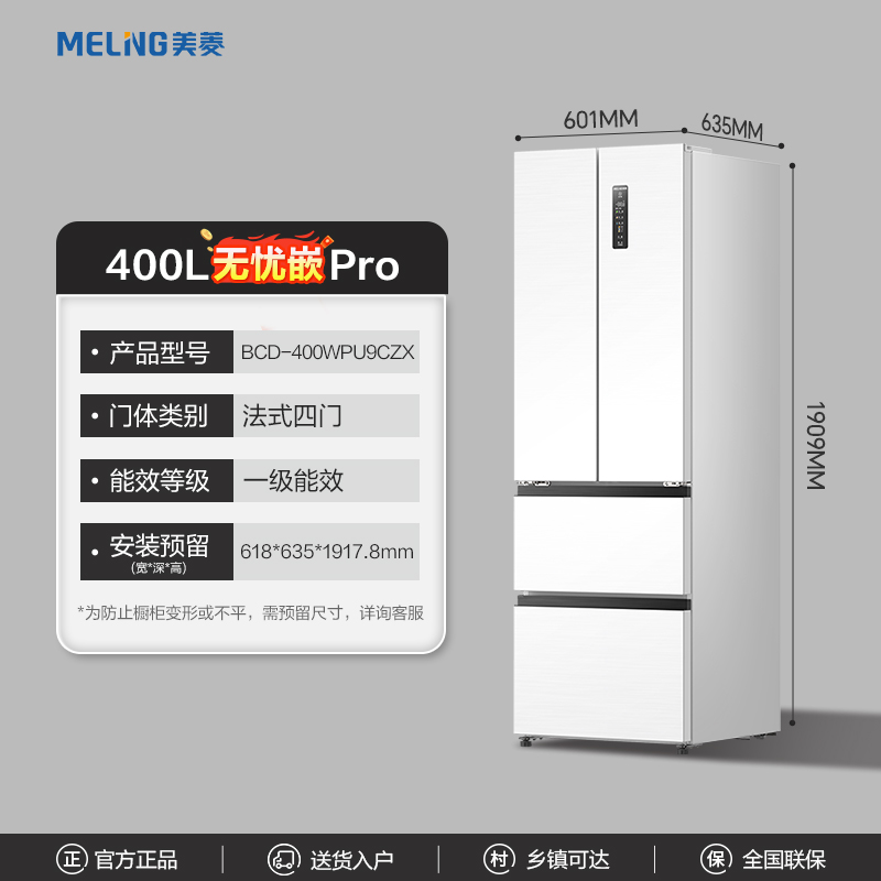 MELING 美菱 400PRO法式多门冰箱家用超薄零嵌入一级无霜 2863.02元