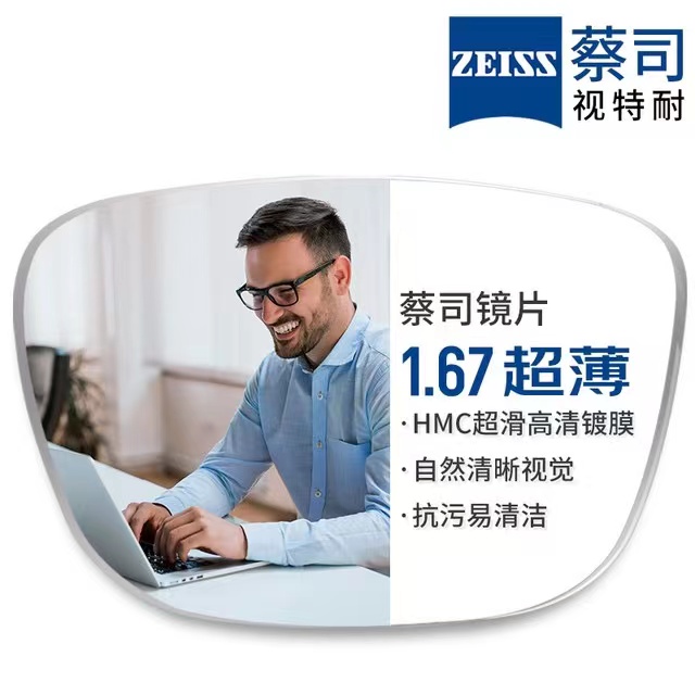 今日必买：ZEISS 蔡司 1.67超薄非球面镜片*2片+纯钛镜架多款可选（可升级FILA