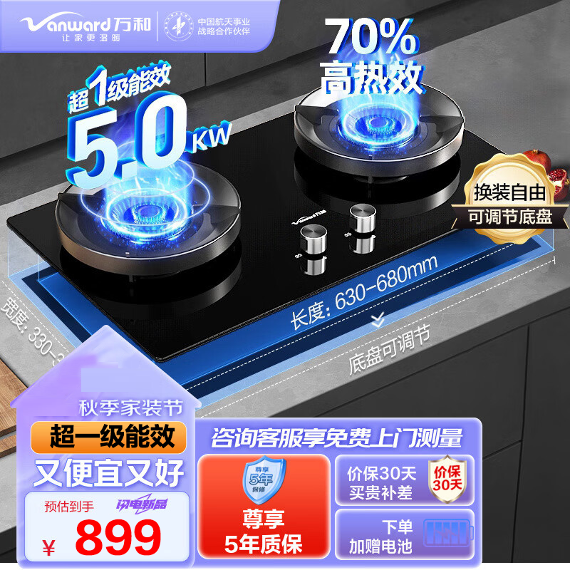 百亿补贴：Vanward 万和 燃气灶5.0KW猛火70%热效率C6L90家用双灶1级能效台嵌式