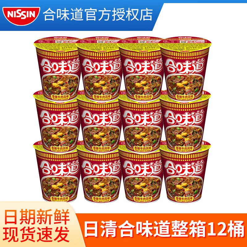 CUP NOODLES 合味道 标准杯香辣牛肉风味方便面76g*12 37.25元（需用券）