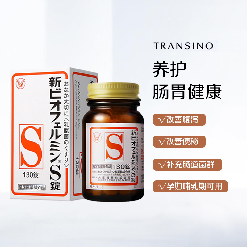 大正制药 日本直邮大正制药飞鸣益生菌调理肠胃乳酸菌调理肠胃排油平衡肠