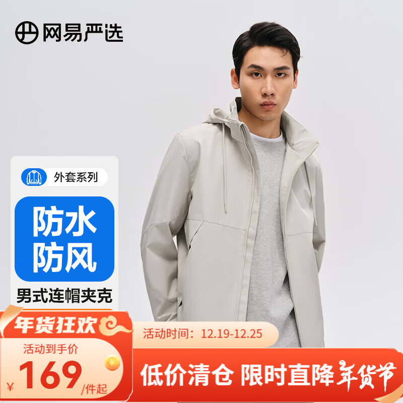 概率券：YANXUAN 网易严选 男式防水防风夹克冲锋衣款式户外服 162.7元