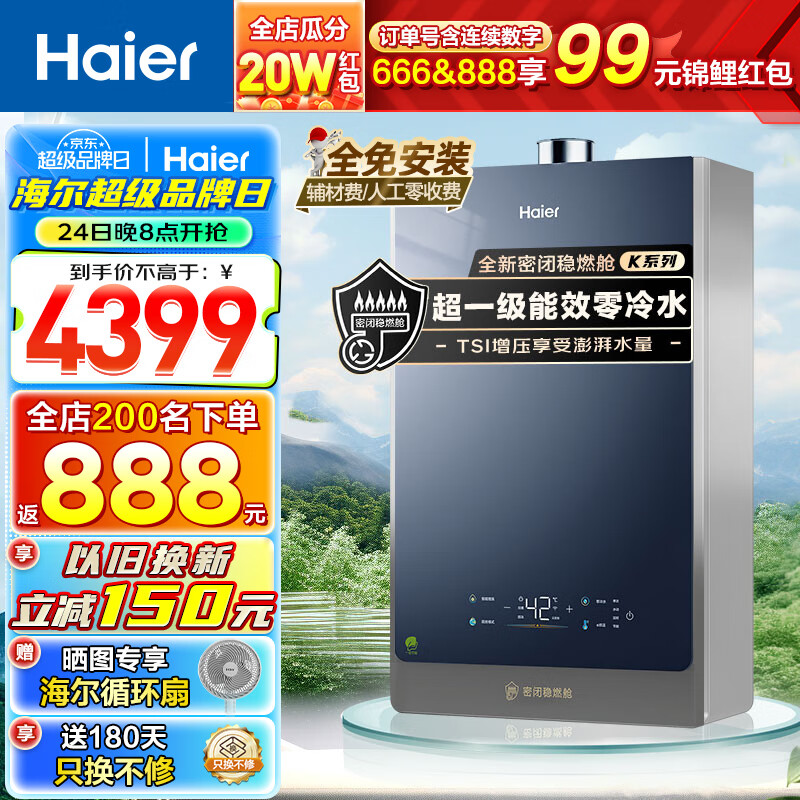 Haier 海尔 K系列 JSLQ27-16KLN-ECO7FLRGU1 燃气热水器 16L ￥3851.45