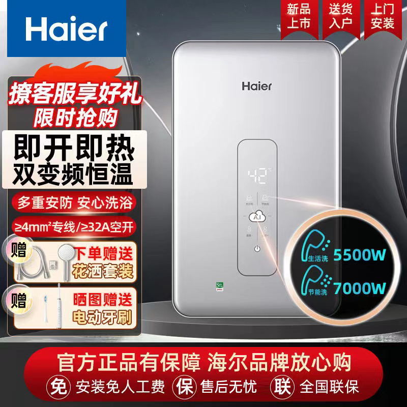 Haier 海尔 即热式电热水器变频恒温大功率家用7kw热水器70A1 1598元