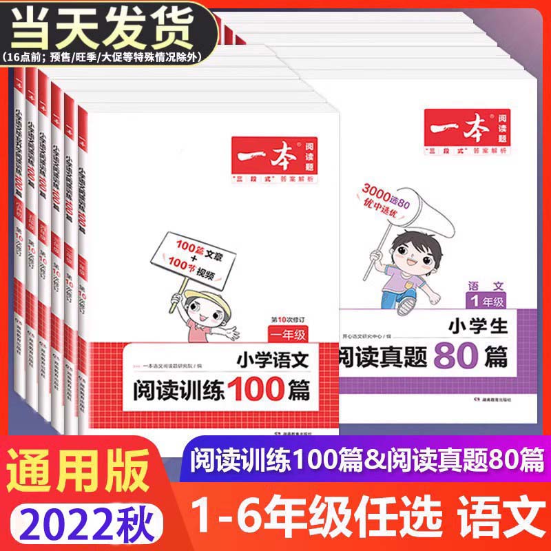 《一本·小学数学计算能力训练100分》（2024版、年级任选） 8.8元（需用券）