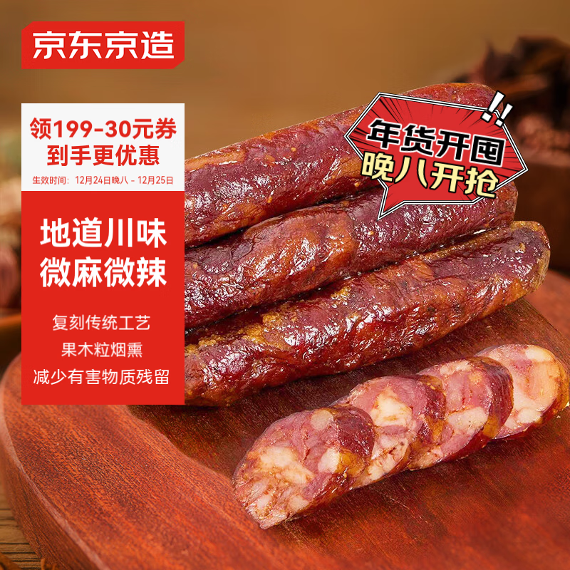 京东京造 麻辣香肠 900g ￥56.4