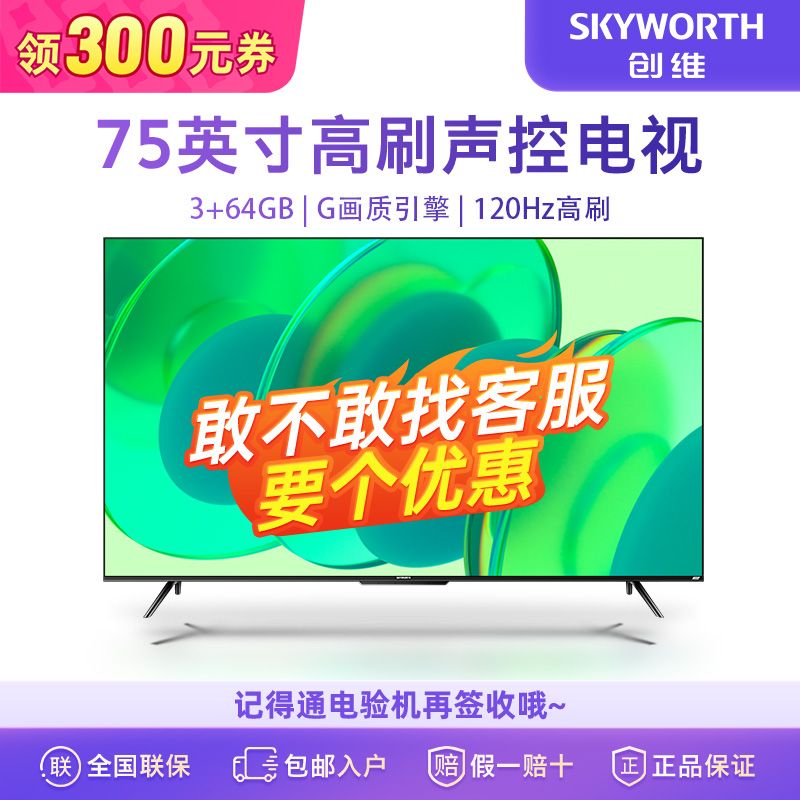 百亿补贴：SKYWORTH 创维 小维系列75英寸 3+64G 120Hz高刷 4K超清 MEMC防抖 家用电