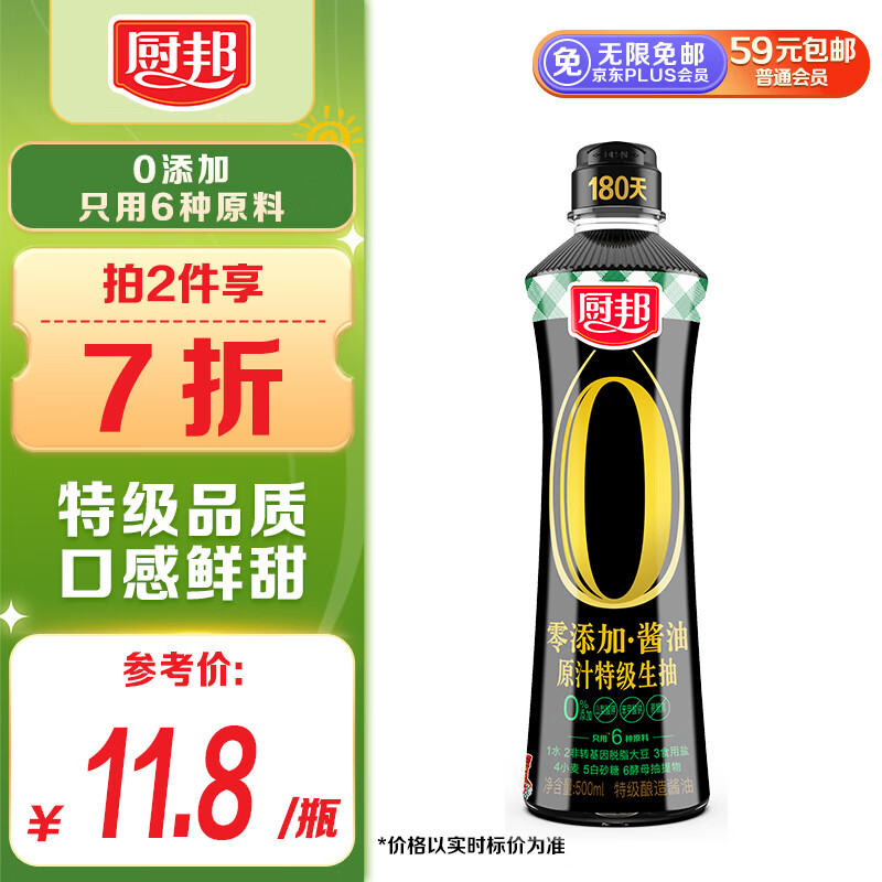 厨邦 零添加酱油 原汁特级生抽 500ml ￥0.55