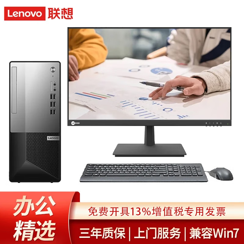 Lenovo 联想 台式机M428 商用办公税控台式电脑主机财务开票电脑 主机+23.8英寸