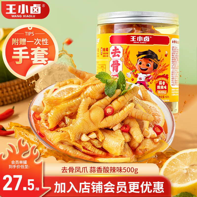 王小卤 无骨鸡爪 蒜香酸辣味 500g 46.36元（需领券，合23.18元/件）