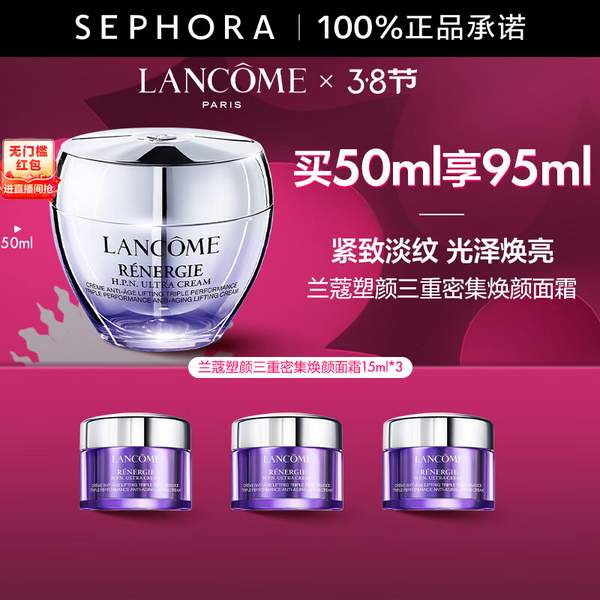 Lancome 兰蔻 塑颜三重密集焕颜面霜套 50ml+赠45ml 664元包邮（折349.48元/50ml） 买手党-买手聚集的地方