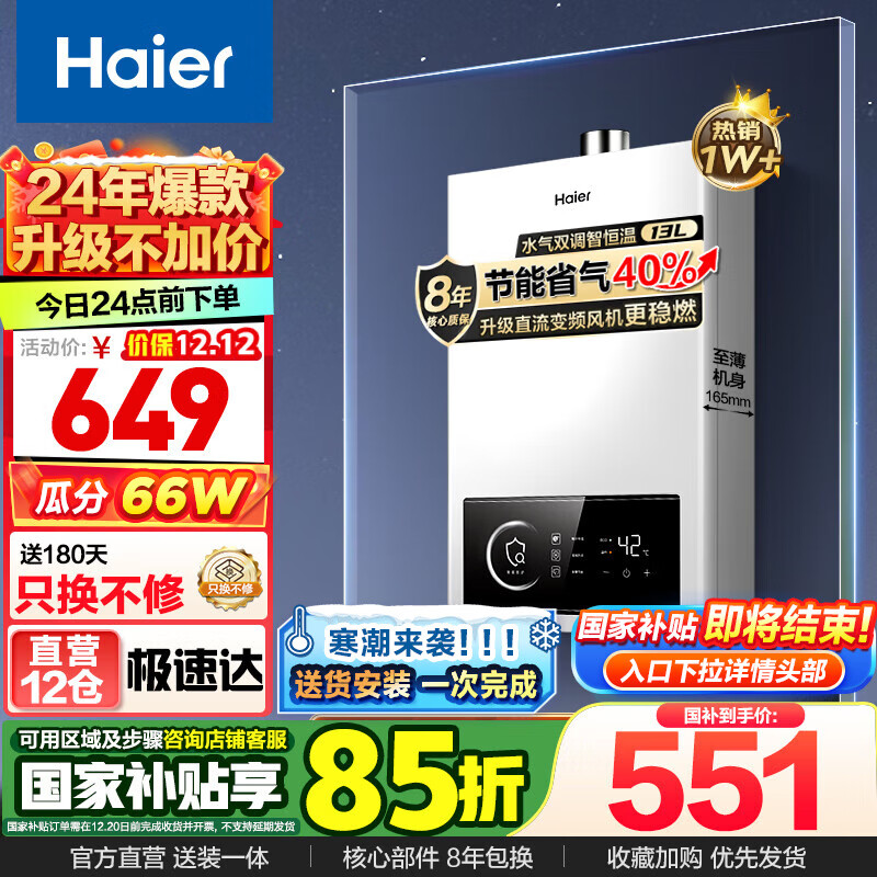 Haier 海尔 天然气热水器省气40%低水压启动13L 升级不加价UTSPRO ￥464.44