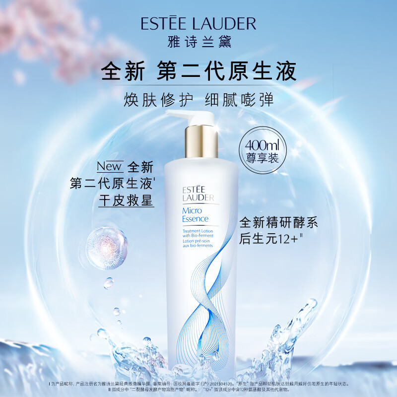 ESTEE LAUDER 雅诗兰黛 原生液精华水400ml护肤品套装化妆品礼盒 309元（需用券