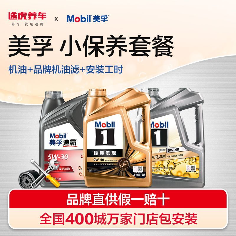 百亿补贴：Mobil 美孚 途虎美孚黑金机油5W-30 145元