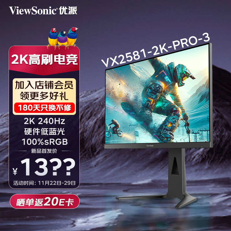 ViewSonic优派24.5英寸显示器2K超清原生240Hz 硬件低蓝光 VX2581-2K-PRO-3 24.5英寸2K24