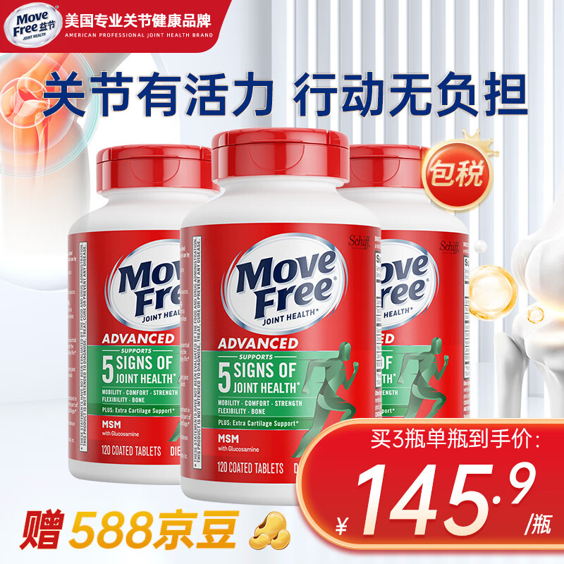 Move Free 益节 MoveFree益节氨糖软骨素 绿瓶120粒*3瓶 ￥362.7