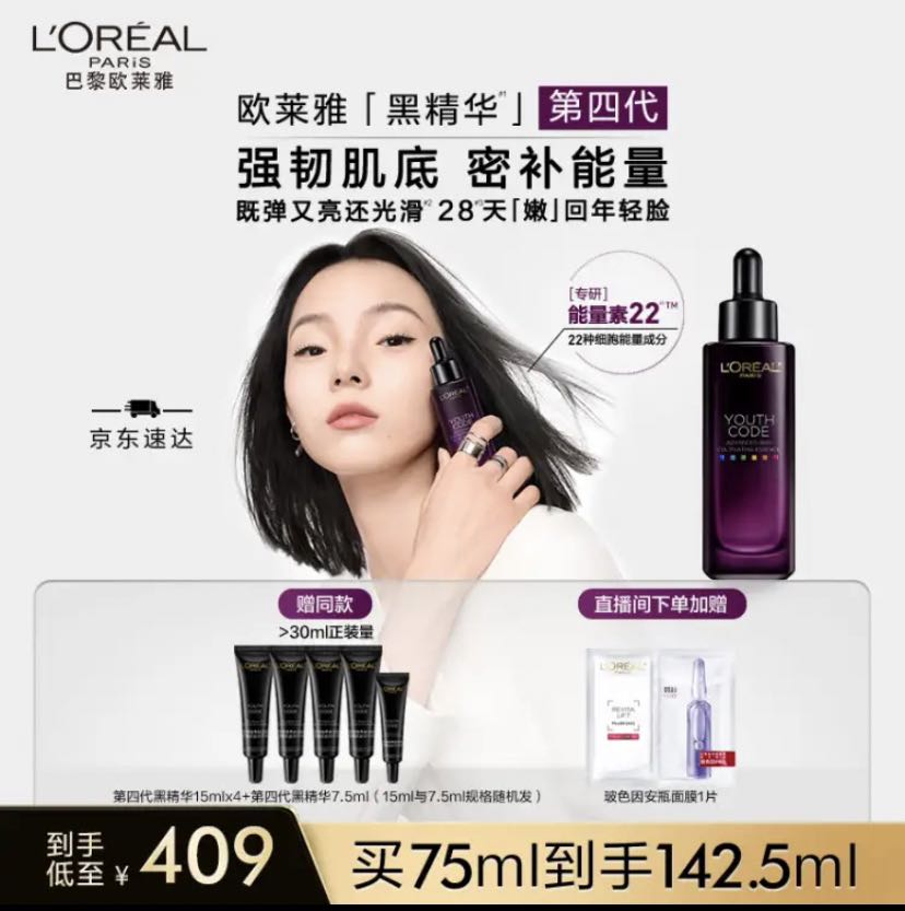 L'OREAL PARIS 青春密码酵素精华肌底液 第三代 75ml 338.55元（需用券）