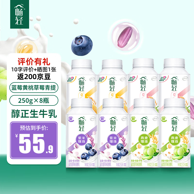 yili 伊利 畅轻利乐冠酸奶 低温酸奶 250g *8（草莓*2+黄桃*2+蓝莓*2+青提*2） 35.5