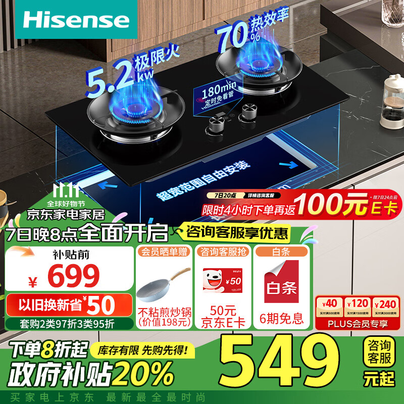 Hisense 海信 WJZT-DB33 燃气灶 天然气 ￥399