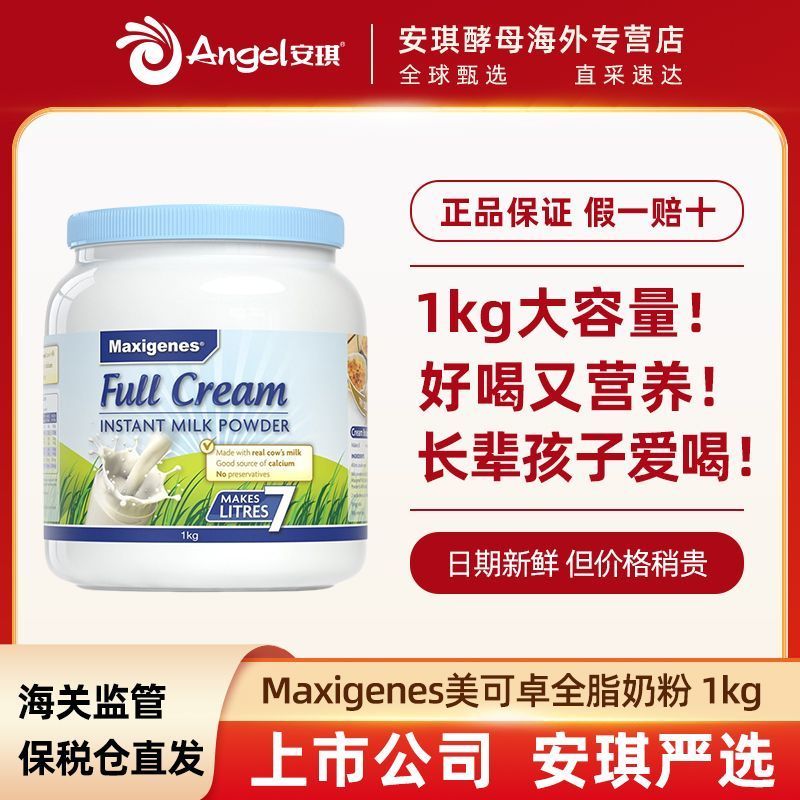 Maxigenes 美可卓 澳洲进口美可卓奶粉高钙全脂成人奶粉蓝胖子奶粉1kg 59.9元