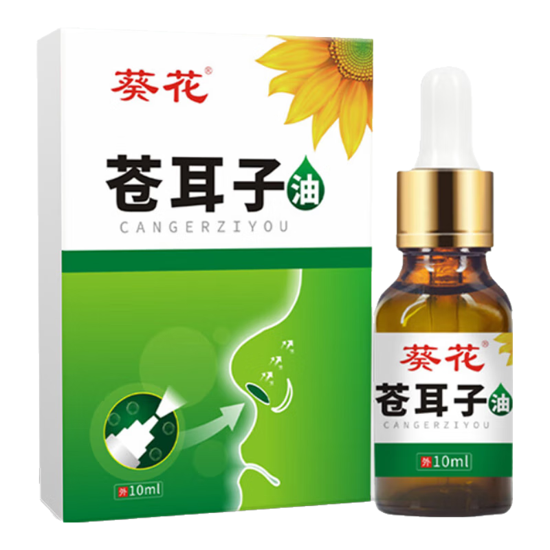 葵花 苍耳子油鼻炎油 成人儿童适用于鼻塞鼻干鼻痒流鼻涕10ml/瓶 苍耳子油 1