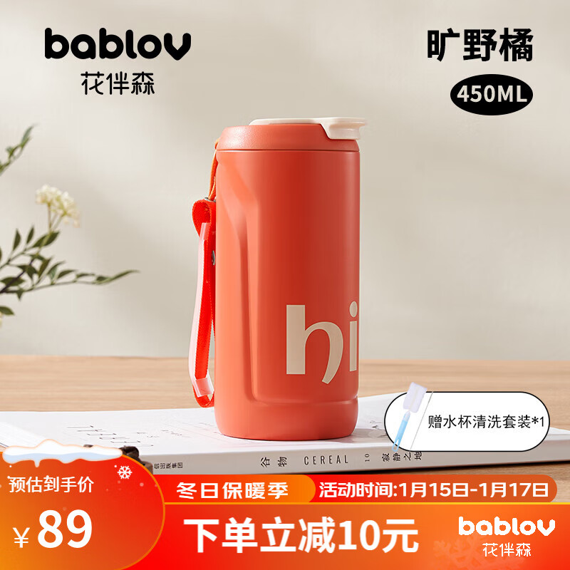 BABLOV 花伴森随行咖啡杯316不锈钢保温杯男士轻便水杯女车载水杯 旷野橘 450m