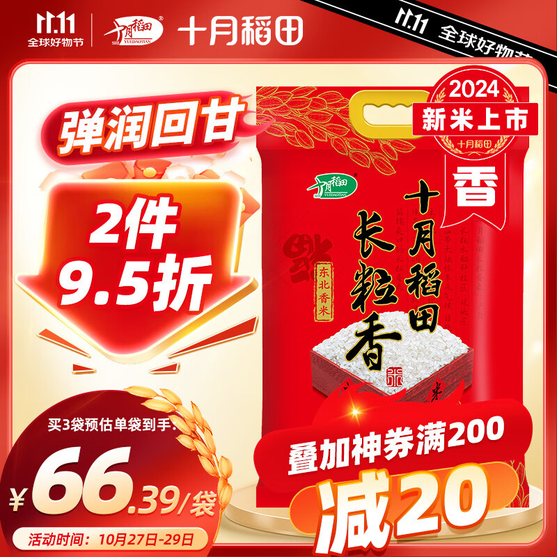 SHI YUE DAO TIAN 十月稻田 长粒香米 10kg ￥66.39