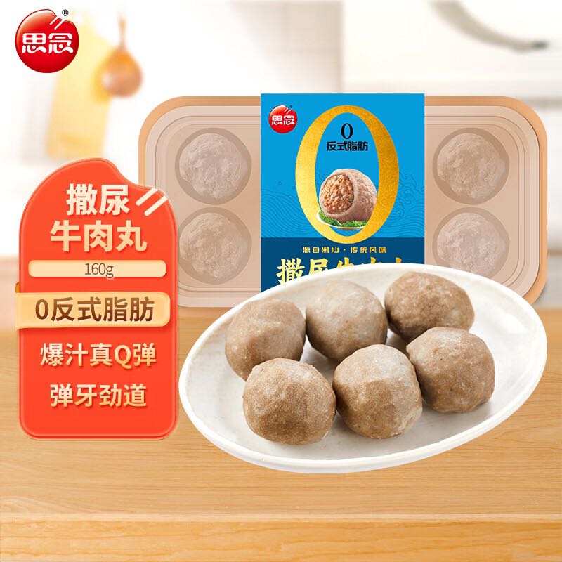 今日必买：思念 撒尿牛肉丸160g 9.98元（需买3件，需用券）