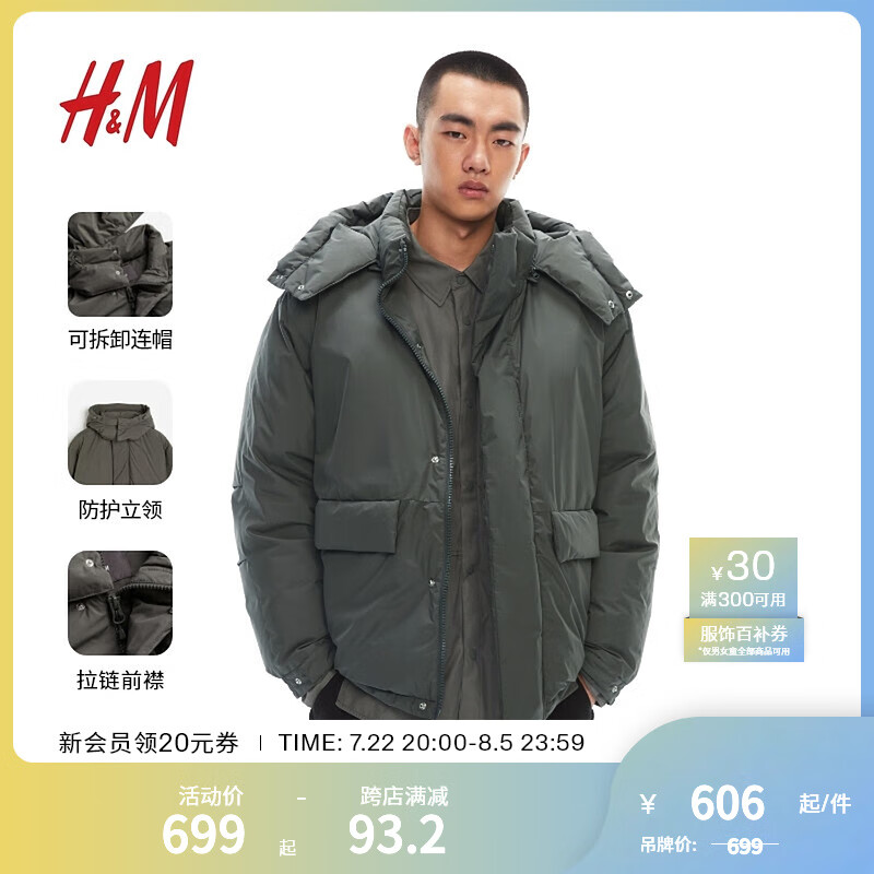 H&M HM 春季男装时尚休闲简约保暖羽绒服1200587YS 深绿色 XL 充绒量245克 519元（