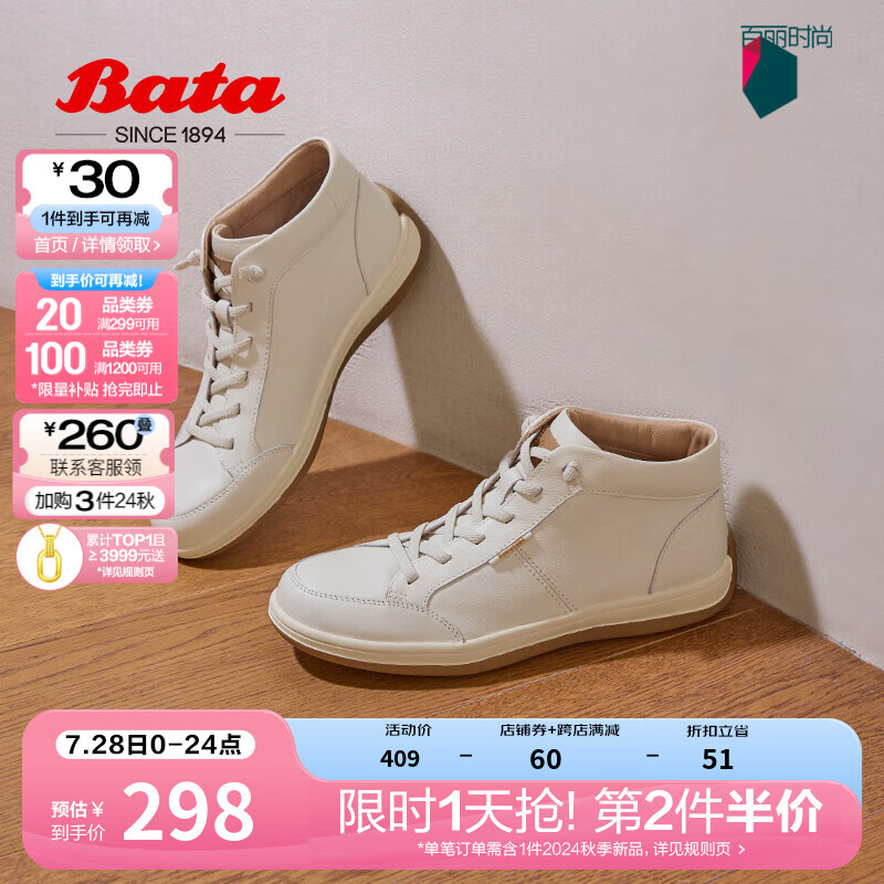 Bata 拔佳 休闲鞋女2024春季商场牛皮通勤百搭时尚高帮板鞋ATK30AM4 米白 38 1039