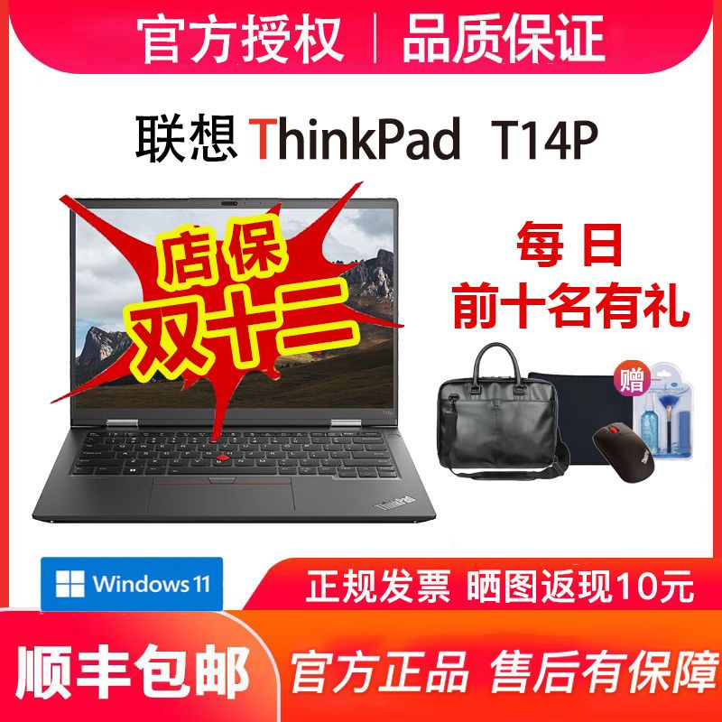 ThinkPad 思考本 T14 十二代酷睿版 14英寸 轻薄本 5014元