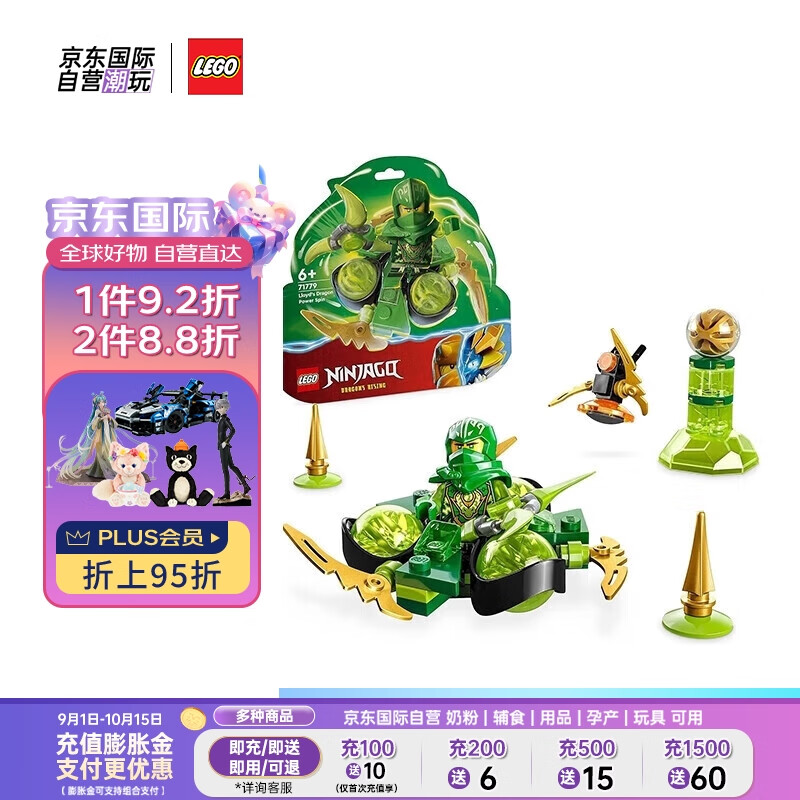 LEGO 乐高 Ninjago幻影忍者系列 71779 劳埃德的龙力幻影旋转 69元