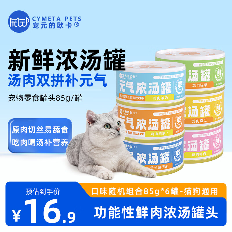 宠元的欧卡 猫罐头 犬猫通用 85g*6罐