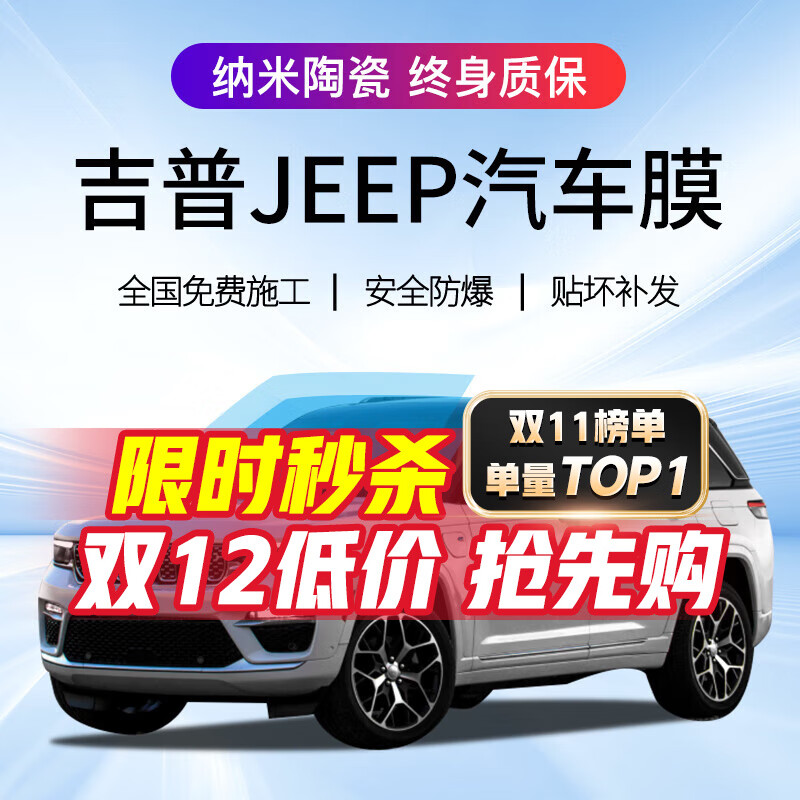 QUANTMAY 量美 适用于吉普JEEP汽车贴膜全车隔热防爆防晒太阳膜车窗前挡玻璃