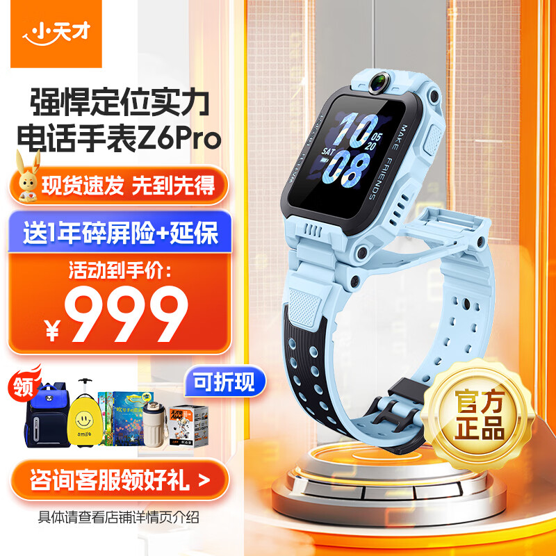 小天才 Z6 Pro 4G儿童智能手表 天镜蓝 ￥749