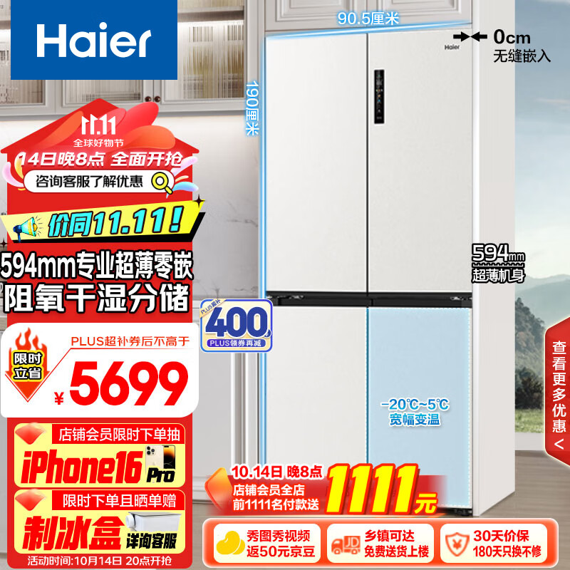 Haier 海尔 516升594mm专业超薄零嵌十字四开门家用电冰箱一级518青春款BCD-516WGH