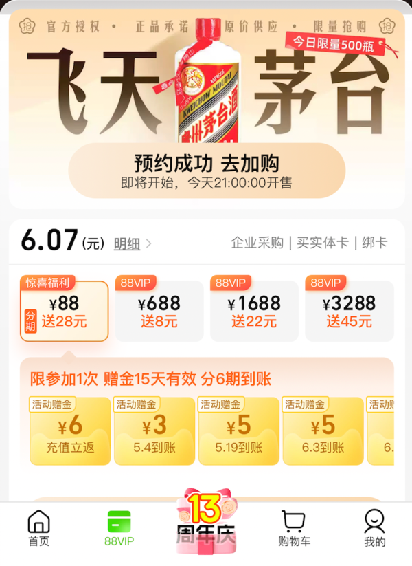 天猫超市 福利大放送 领199-30元优惠券等