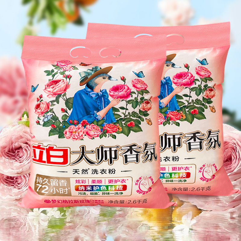 Liby 立白 香氛大师洗衣粉 700g 10元包邮（需用券）