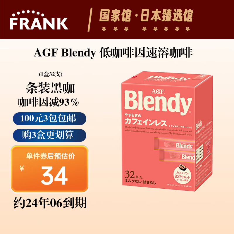 AGF 咖啡 日本进口 Blendy 低咖啡因速溶咖啡 32支 低咖啡因32条/盒 64g 17.64元