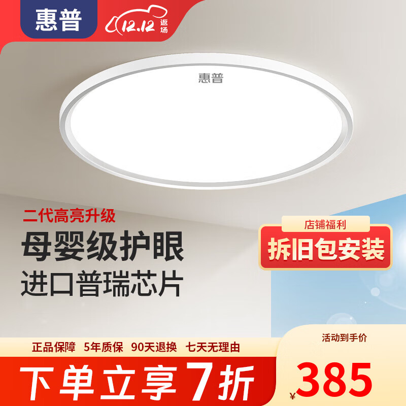 HP 惠普 卧室吸顶灯普瑞全光谱护眼简约现代薄主卧书房间灯具 普瑞光源50cm