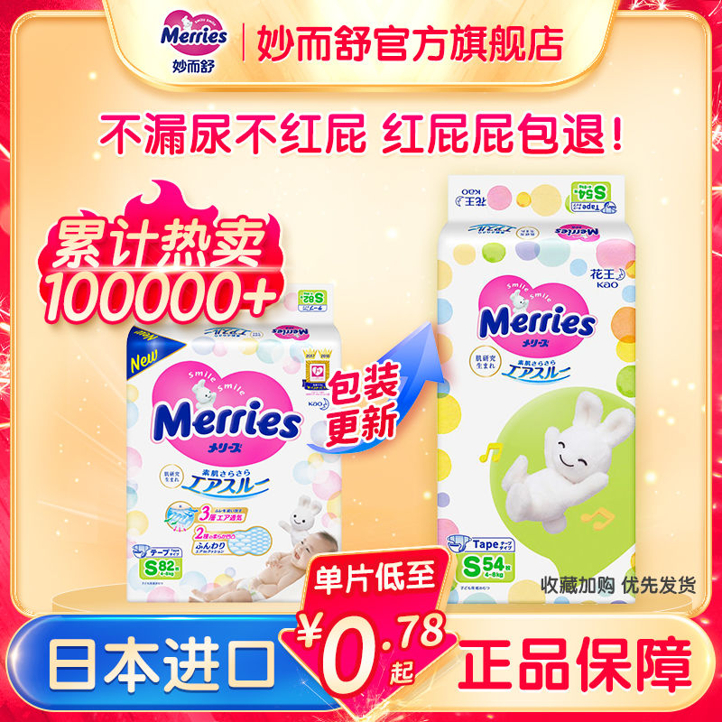 百亿补贴：Merries 妙而舒 纸尿裤 31.3元