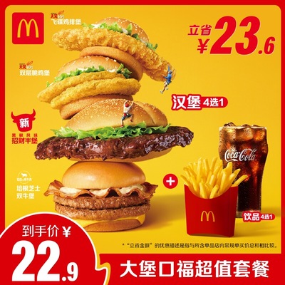 麦当劳 McDonalds 大堡口福三件套 单次券 电子兑换券 19.99元