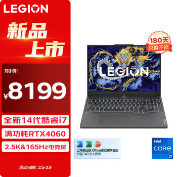 LEGION 联想拯救者 Y7000P 2024 14代酷睿i7 16英寸电竞游(i7-14650HX 16G 1T ￥8489