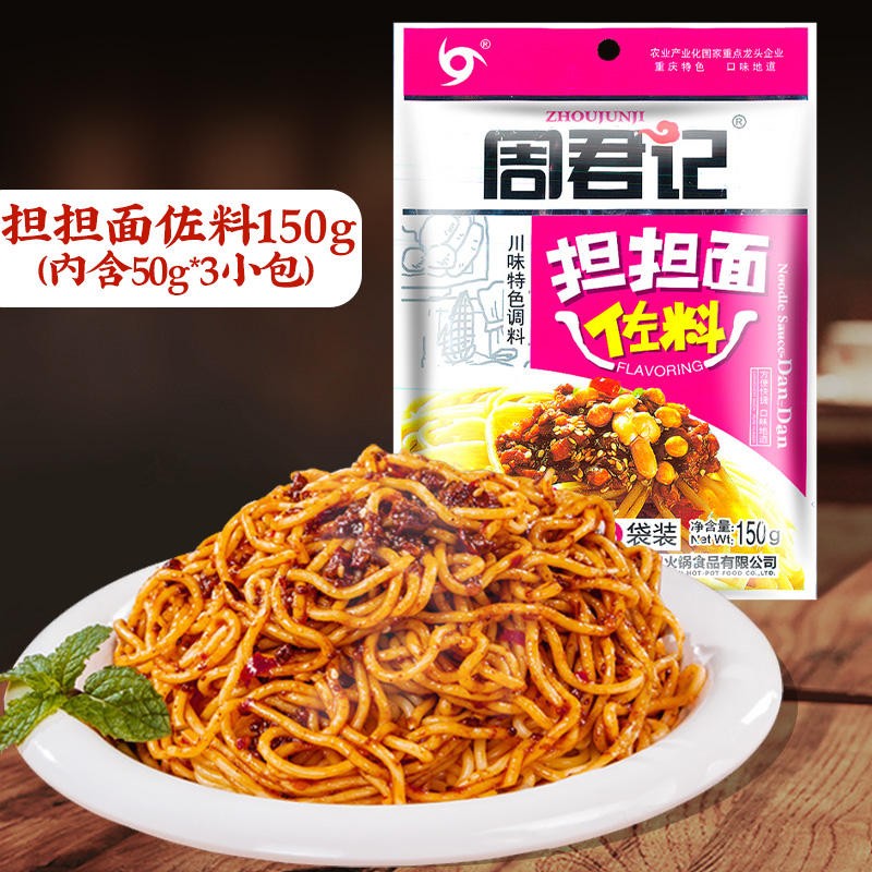 ZHOUJUNJI 周君记 担担面调料 150g 4.8元（需买2件，需用券）