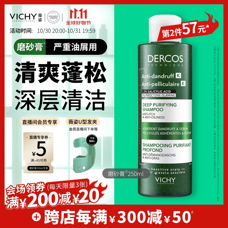 PLUS会员：VICHY 薇姿 去屑清洁洗发水 250ml 42.12元（需买3件，实付126.36包邮，